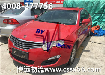 博遠(yuǎn)物流長沙榮威550轎車托運(yùn) 博遠(yuǎn)物流長沙榮威550轎車托運(yùn)