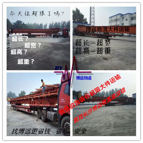 博遠(yuǎn)專注超長超寬超重超高運(yùn)輸服務(wù) 博遠(yuǎn)專注超長超寬超重超高運(yùn)輸服務(wù)