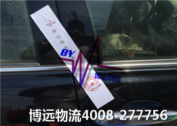 湖南人的驕傲 博遠(yuǎn)物流專業(yè)汽車托運(yùn) 湖南人的驕傲 博遠(yuǎn)物流專業(yè)汽車托運(yùn)