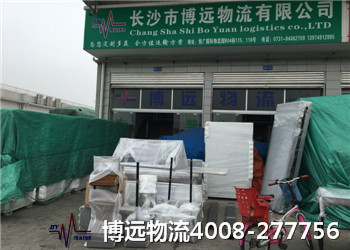 長沙物流公司博遠(yuǎn)物流 長途搬家搬運(yùn)裝卸包裝整體服務(wù) 長沙物流公司博遠(yuǎn)物流 長途搬家搬運(yùn)裝卸包裝整體服務(wù)