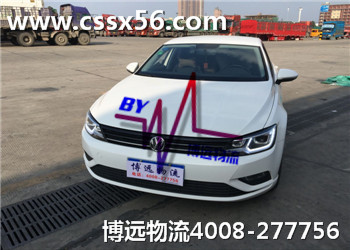 博遠物流 服務湖南私家車托運 博遠物流 服務湖南私家車托運