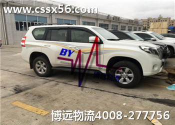博遠(yuǎn)物流為長沙汽車托運公司代言 博遠(yuǎn)物流為長沙汽車托運公司代言