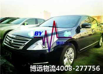 首屈一指的湖南汽車托運(yùn)公司——博遠(yuǎn)物流 首屈一指的湖南汽車托運(yùn)公司——博遠(yuǎn)物流