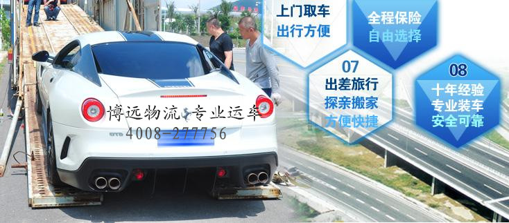 最專(zhuān)業(yè)的湖南私家車(chē)托運(yùn)公司 博遠(yuǎn)物流4008-277756 最專(zhuān)業(yè)的湖南私家車(chē)托運(yùn)公司 博遠(yuǎn)物流4008-277756