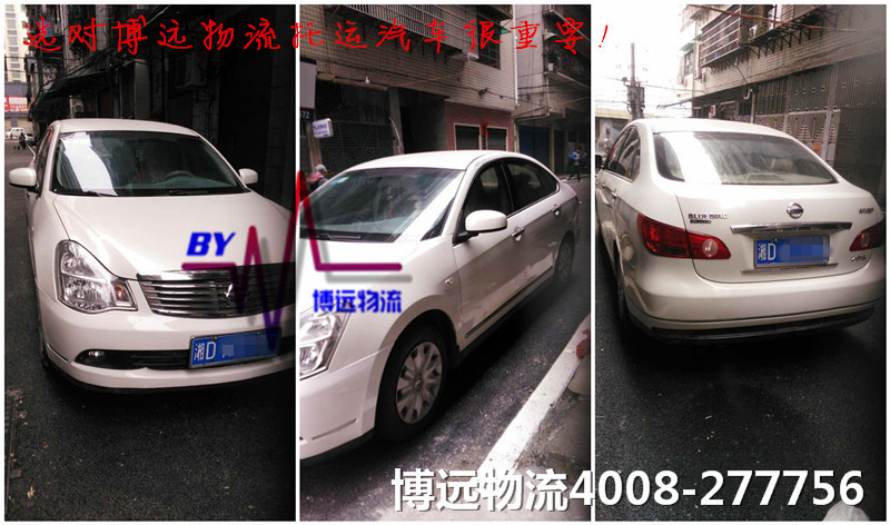 汽車托運待運剪影 博遠(yuǎn)物流4008-277756 汽車托運待運剪影 博遠(yuǎn)物流4008-277756