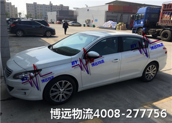 博遠(yuǎn)物流 專業(yè)運(yùn)輸汽車(chē) 4008-277756 博遠(yuǎn)物流 專業(yè)運(yùn)輸汽車(chē) 4008-277756