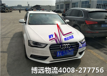博遠物流4008-277756 私家車托運第一品牌 博遠物流4008-277756 私家車托運第一品牌