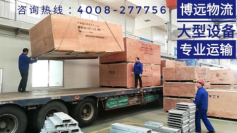 博遠(yuǎn)物流專業(yè)大型設(shè)備運(yùn)輸.jpg 博遠(yuǎn)物流專業(yè)大型設(shè)備運(yùn)輸.jpg