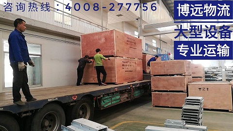 博遠(yuǎn)物流專業(yè)大型設(shè)備運(yùn)輸 (2).jpg 博遠(yuǎn)物流專業(yè)大型設(shè)備運(yùn)輸 (2).jpg