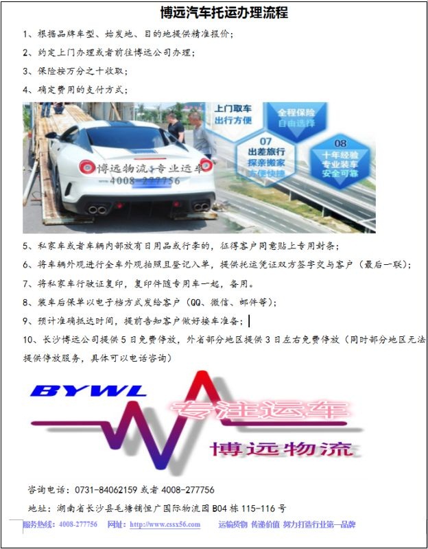 博遠汽車托運辦理流程.png 博遠汽車托運辦理流程.png