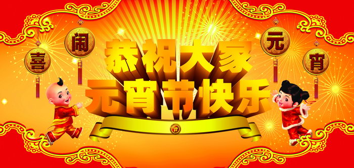 博遠(yuǎn)物流祝您元宵節(jié)快樂(lè).jpg 博遠(yuǎn)物流祝您元宵節(jié)快樂(lè).jpg