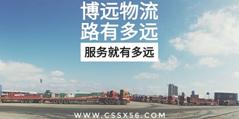 博遠物流路有多遠服務(wù)就有多遠.jpg 博遠物流路有多遠服務(wù)就有多遠.jpg