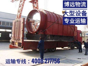 大型煉制設(shè)備運輸.jpg 大型煉制設(shè)備運輸.jpg