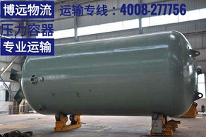 大型壓力容器運(yùn)輸1.jpg 大型壓力容器運(yùn)輸1.jpg