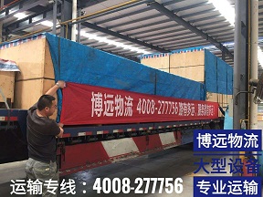 博遠物流大型設備專業(yè)運輸.jpg 博遠物流大型設備專業(yè)運輸.jpg