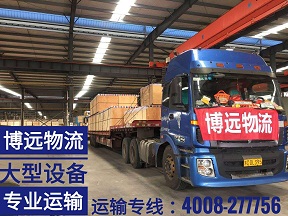 博遠物流整車設備專線直達.jpg 博遠物流整車設備專線直達.jpg