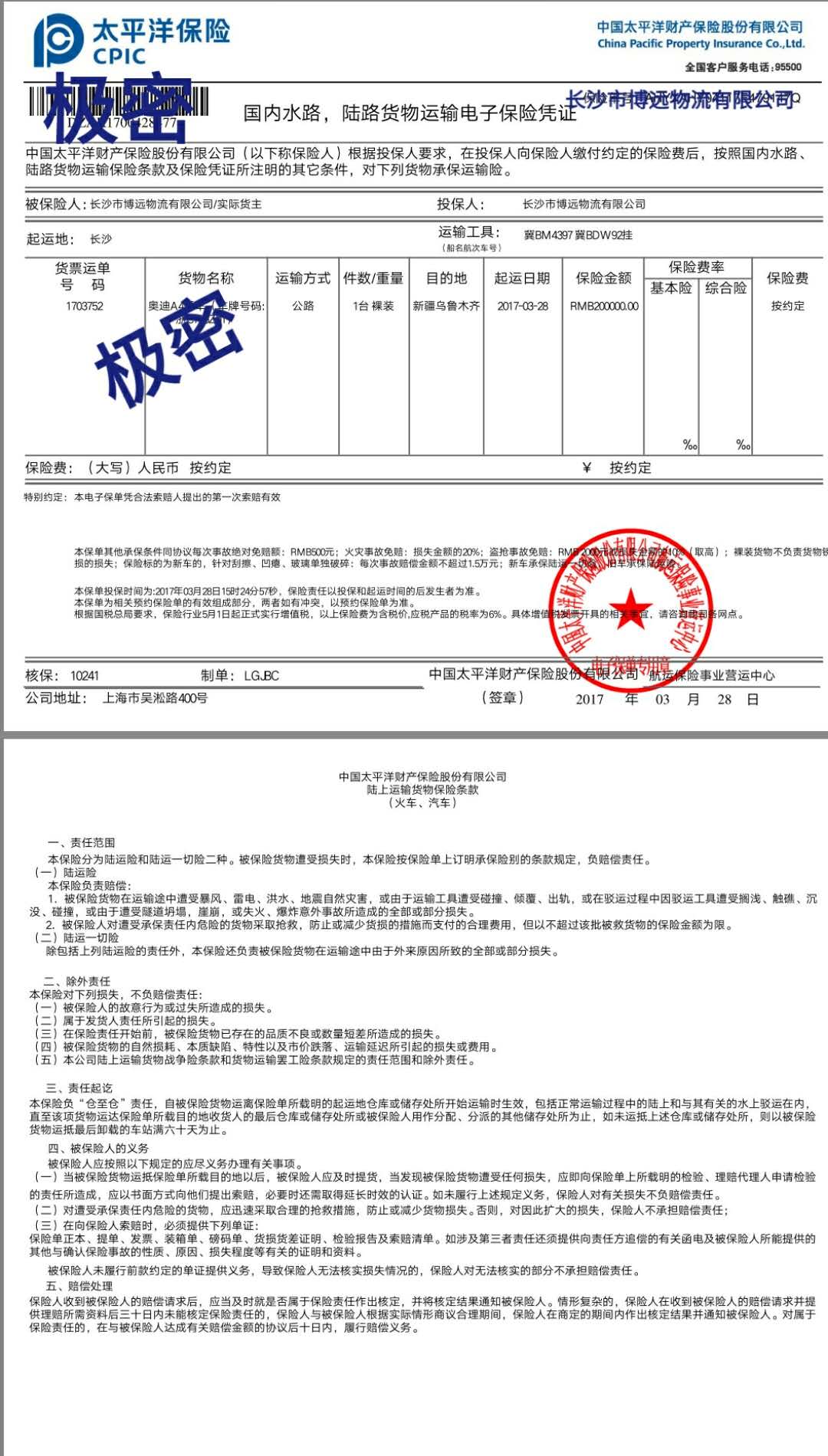 保險單實(shí)例.jpg 保險單實(shí)例.jpg