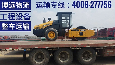 重型壓路機(jī)跨省運(yùn)輸4008-277756.jpg 重型壓路機(jī)跨省運(yùn)輸4008-277756.jpg
