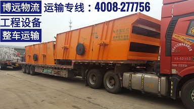 博遠(yuǎn)物流重型工程設(shè)備整車運(yùn)輸.jpg 博遠(yuǎn)物流重型工程設(shè)備整車運(yùn)輸.jpg