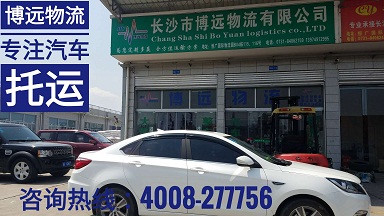 博遠(yuǎn)物流專(zhuān)注汽車(chē)托運(yùn) 4008-277756.jpg 博遠(yuǎn)物流專(zhuān)注汽車(chē)托運(yùn) 4008-277756.jpg