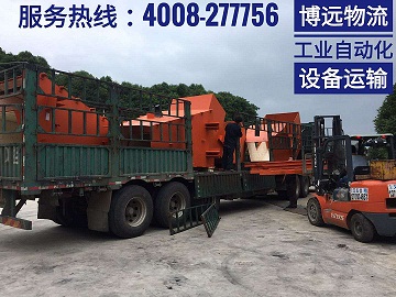 工業(yè)自動(dòng)化設(shè)備整車運(yùn)輸.jpg 工業(yè)自動(dòng)化設(shè)備整車運(yùn)輸.jpg