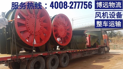 風(fēng)機(jī)設(shè)備整車運(yùn)輸.jpg 風(fēng)機(jī)設(shè)備整車運(yùn)輸.jpg