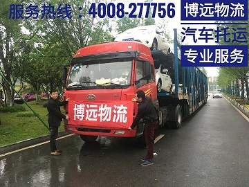 博遠物流轎運車全國直達.jpg 博遠物流轎運車全國直達.jpg