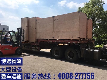 博遠(yuǎn)物流大型設(shè)備整車(chē)運(yùn)輸.jpg 博遠(yuǎn)物流大型設(shè)備整車(chē)運(yùn)輸.jpg