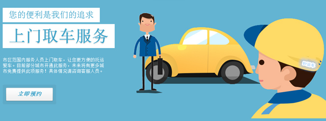 上門取車服務(wù).jpg 上門取車服務(wù).jpg