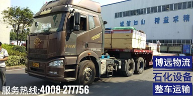 長沙至上海石油化工設(shè)備運(yùn)輸.jpg 長沙至上海石油化工設(shè)備運(yùn)輸.jpg