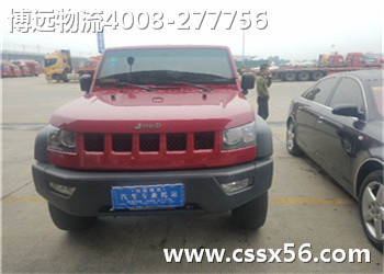 博遠長沙私家車托運公司 博遠長沙私家車托運公司